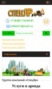How spec-yar.ru looks like on a mobile device such as an iPhone.
