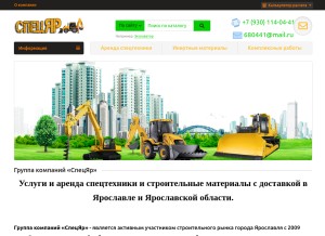 How spec-yar.ru looks like on a tablet such as an iPad.