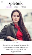 How spletnik.ru looks like on a mobile device such as an iPhone.