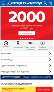 How sportmaster.ru looks like on a mobile device such as an iPhone.