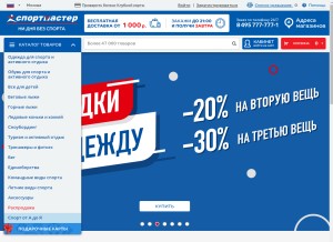 How sportmaster.ru looks like on a tablet such as an iPad.