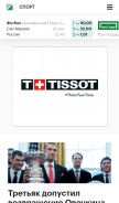 How sportrbc.ru looks like on a mobile device such as an iPhone.