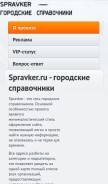 How spravker.ru looks like on a mobile device such as an iPhone.