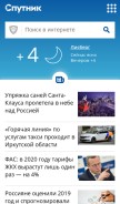How sputnik.ru looks like on a mobile device such as an iPhone.