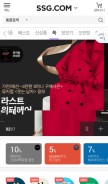 How ssg.com looks like on a mobile device such as an iPhone.