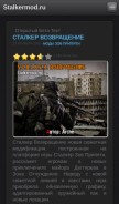 How stalkermod.ru looks like on a mobile device such as an iPhone.