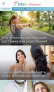 How steptohealth.ru looks like on a mobile device such as an iPhone.