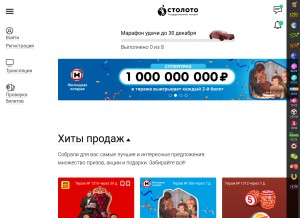 How stoloto.ru looks like on a tablet such as an iPad.