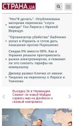 How strana.ua looks like on a mobile device such as an iPhone.