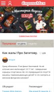 How stranamam.ru looks like on a mobile device such as an iPhone.