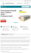 How stroylider.ru looks like on a mobile device such as an iPhone.