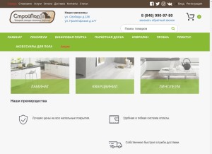 How stroypol.com looks like on a tablet such as an iPad.