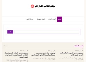 How student-uae.com looks like on a tablet such as an iPad.