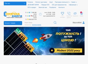 How sun-energy.com.ua looks like on a tablet such as an iPad.