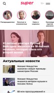 How super.ru looks like on a mobile device such as an iPhone.