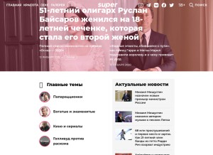 How super.ru looks like on a tablet such as an iPad.