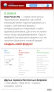 How svoiforum.ru looks like on a mobile device such as an iPhone.