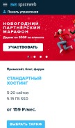 How sweb.ru looks like on a mobile device such as an iPhone.