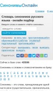 How synonyms.su looks like on a mobile device such as an iPhone.