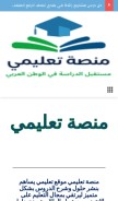 How ta3limy.net looks like on a mobile device such as an iPhone.