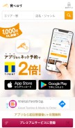 How tabelog.com looks like on a mobile device such as an iPhone.