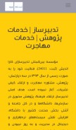 How tadbirsaz.org looks like on a mobile device such as an iPhone.