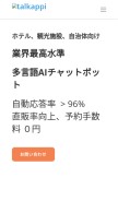 How talkappi.com looks like on a mobile device such as an iPhone.