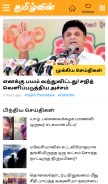 How tamilwin.com looks like on a mobile device such as an iPhone.