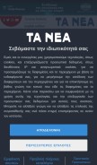 How tanea.gr looks like on a mobile device such as an iPhone.