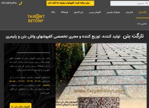 How targetbeton.com looks like on a tablet such as an iPad.