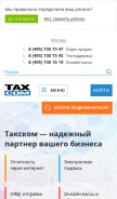 How taxcom.ru looks like on a mobile device such as an iPhone.