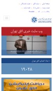 How tccim.ir looks like on a mobile device such as an iPhone.