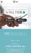 How teafone.com looks like on a mobile device such as an iPhone.