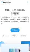 How teambition.com looks like on a mobile device such as an iPhone.