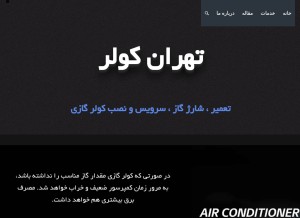 How tehrancooler.com looks like on a tablet such as an iPad.