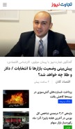 How tejaratnews.com looks like on a mobile device such as an iPhone.