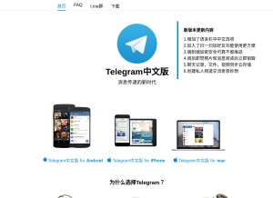 How telegramcn.org looks like on a tablet such as an iPad.