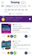 How tenping.kr looks like on a mobile device such as an iPhone.