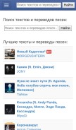 How text-pesni.com looks like on a mobile device such as an iPhone.