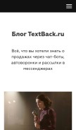 How textback.io looks like on a mobile device such as an iPhone.