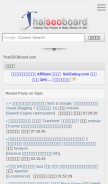 How thaiseoboard.com looks like on a mobile device such as an iPhone.