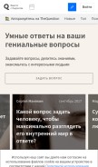 How thequestion.ru looks like on a mobile device such as an iPhone.