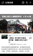 How thestandnews.com looks like on a mobile device such as an iPhone.