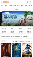 How tiantiandy.cn looks like on a mobile device such as an iPhone.