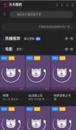How tiantiankanxi.com looks like on a mobile device such as an iPhone.