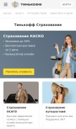 How tinkoffinsurance.ru looks like on a mobile device such as an iPhone.