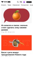How tinkoffjournal.ru looks like on a mobile device such as an iPhone.