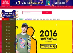 How tmall.com looks like on a tablet such as an iPad.