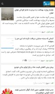 How tnews.ir looks like on a mobile device such as an iPhone.