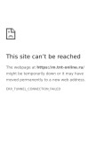 How tnt-online.ru looks like on a mobile device such as an iPhone.